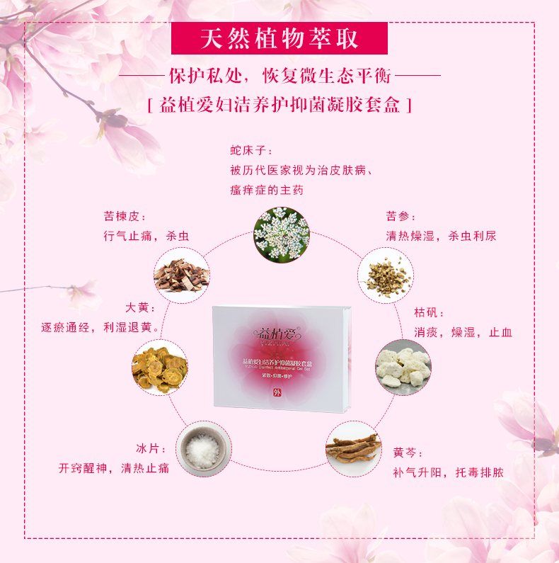 益植爱妇炎养护抑菌凝胶套盒