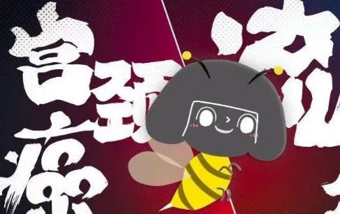 诚惶诚恐