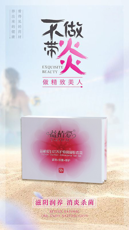 益植爱私护抑菌凝胶