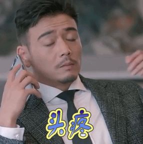 头疼