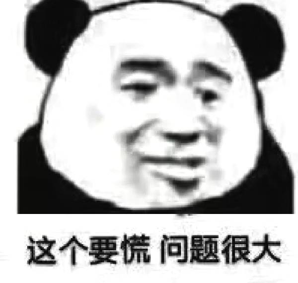 这个问题很大