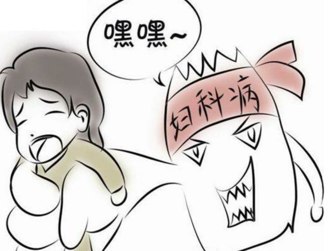 妇科病